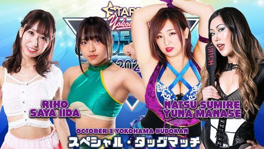 STARDOM YOKOHAMA CINDERELLA 2020