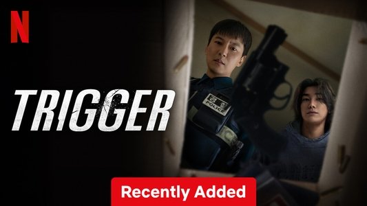 트리거