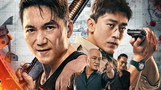 除恶：飞车党