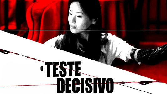 オーディション