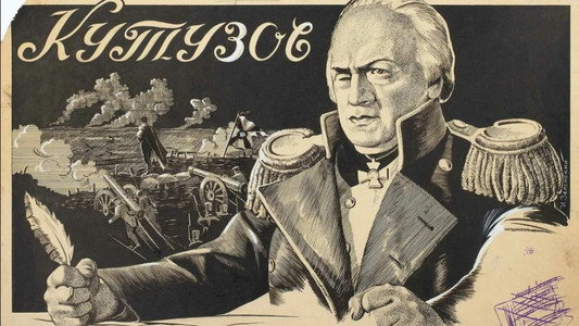 Кутузов