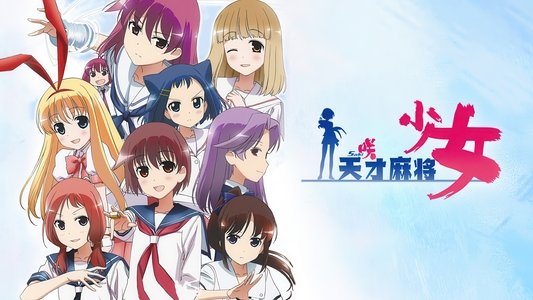 咲-Saki-
