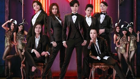 女人俱樂部