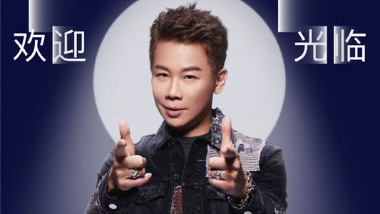 陶喆 Bring The Light In 欢迎光临 线上演唱会