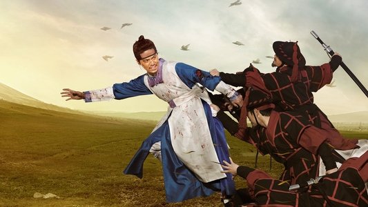 천명:  조선판 도망자 이야기