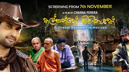 කල්පාන්තේ සිහිනයක්