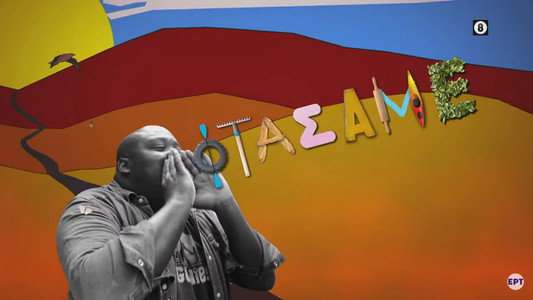 Φτάσαμε