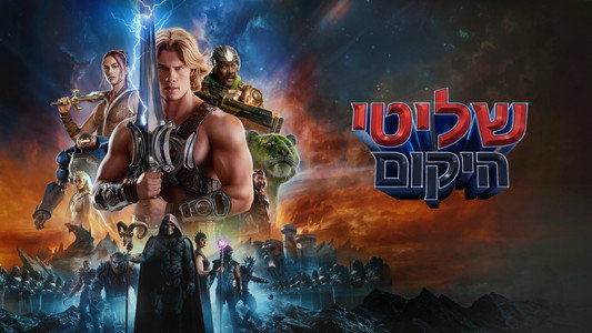 Masters of the Universe