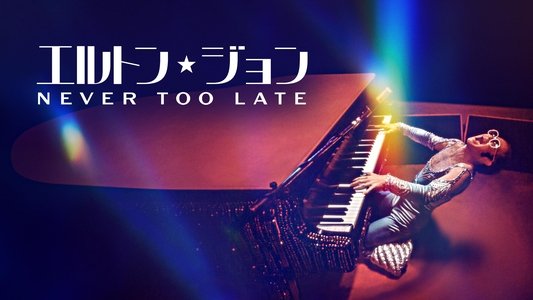Elton John: Never Too Late