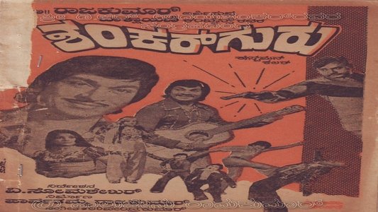 ಶಂಕರ್ ಗುರು