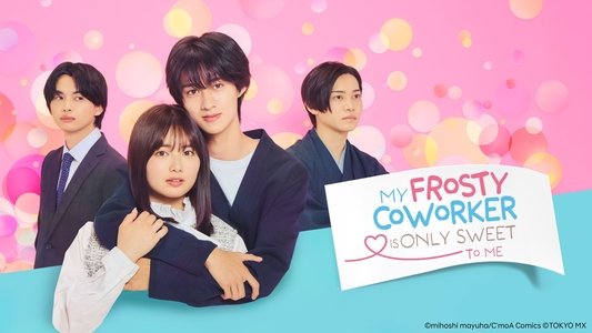 低体温男子になつかれました。