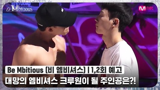 비 엠비셔스