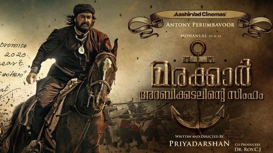 മരക്കാർ - അറബിക്കടലിൻ്റെ സിംഹം