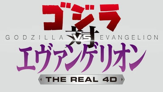 Godzilla vs. Evangelion: The Real 4-D (Short 2019)