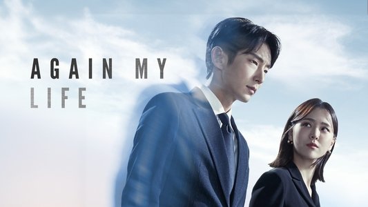어게인 마이 라이프