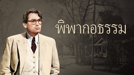 To Kill a Mockingbird