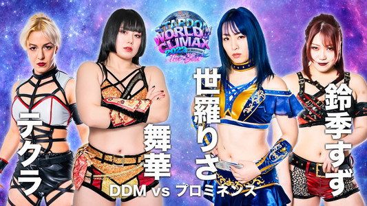 LECクリンぱっ！Presents STARDOM WORLD CLIMAX 2022 ～The Best～
