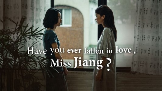 姜老師，妳談過戀愛嗎？