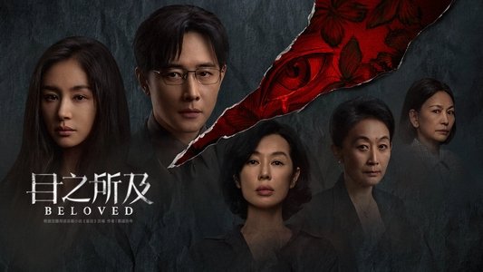 目之所及