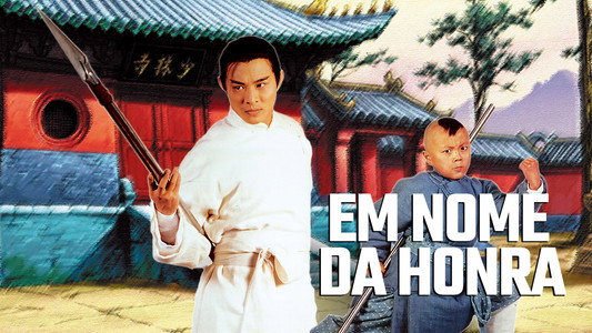 洪熙官之少林五祖