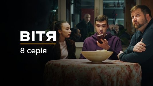 Вітя