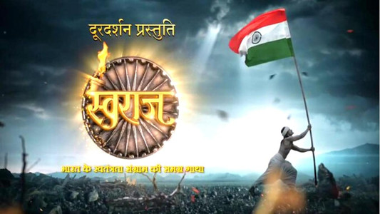 Swaraj - Bharat ke Swatantrata Sangram Ki Samagra Gatha