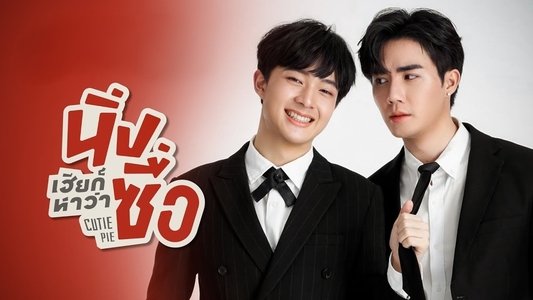 นิ่งเฮียก็หาว่าซื่อ