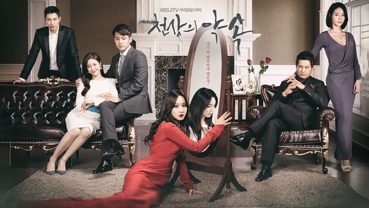 천상의 약속