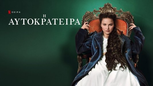 Die Kaiserin