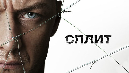 Split