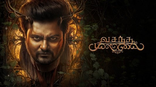 வசந்த முல்லை