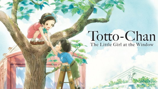 映画 窓ぎわのトットちゃん