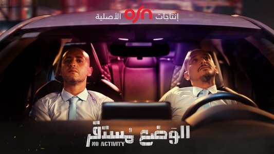 الوضع مستقر