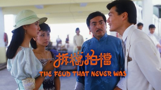拆擋拍檔