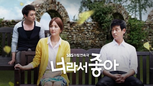 너라서 좋아