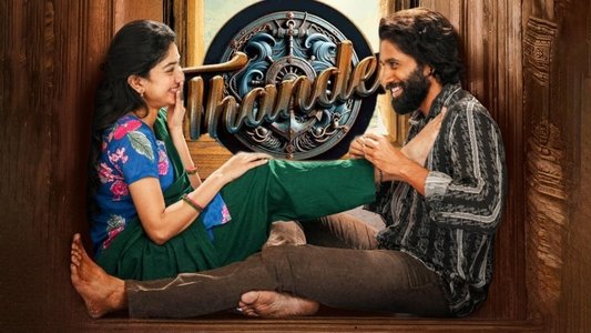 తండేల్