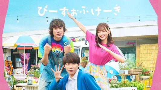 ぴーすおぶけーき