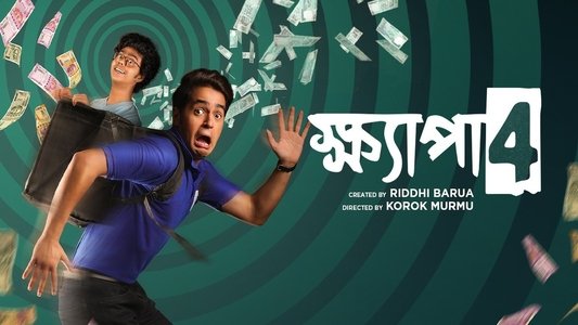 Khyapa - ক্ষ্যাপা