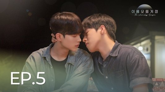 이름 모를 계절
