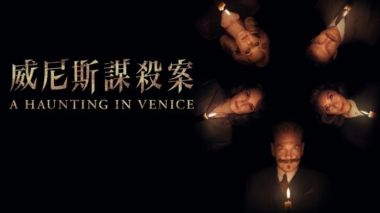 A Haunting in Venice