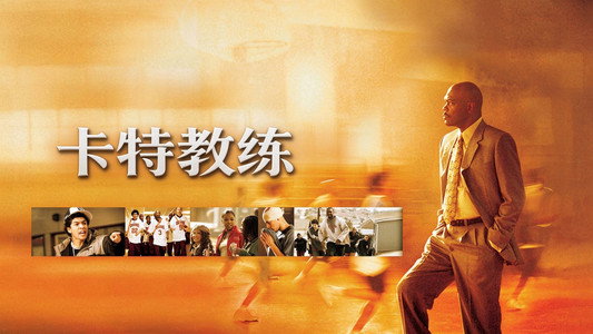 Coach Carter