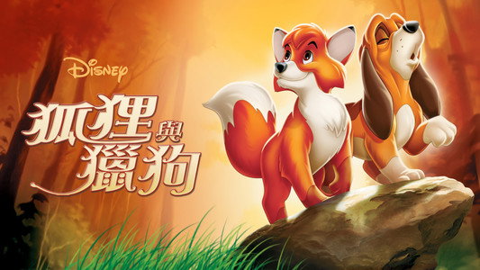 The Fox and the Hound