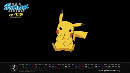 劇場版 ポケットモンスター キミにきめた！