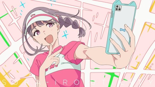 空色ユーティリティ