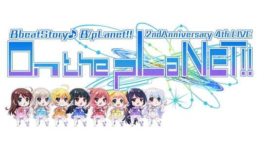 8beatStory♪ 8/pLanet!! 2nd Anniversary 4th LIVE 「On the pLaNET!!」