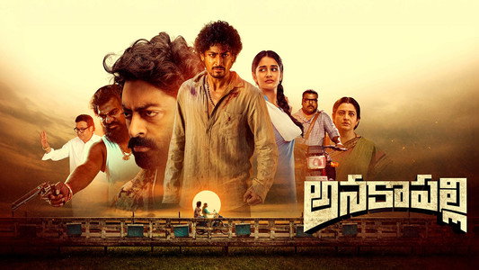 అనకాపల్లి