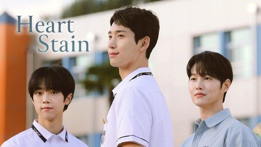 하트 스테인