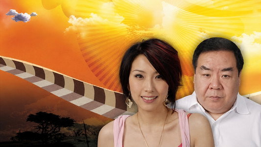 金石良緣