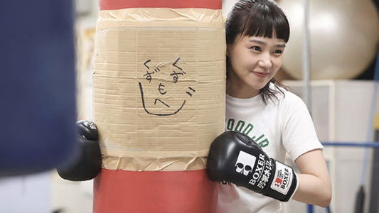 あのクズを殴ってやりたいんだ