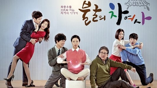 불굴의 차여사
